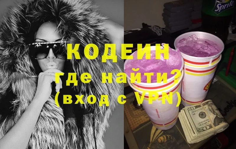 наркота  Гремячинск  Кодеиновый сироп Lean Purple Drank 